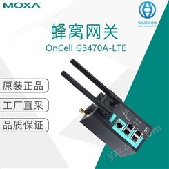 工厂直采 中国台湾 MOXA 摩莎 蜂窝网关 OnCell G3470A-LTE 系列
