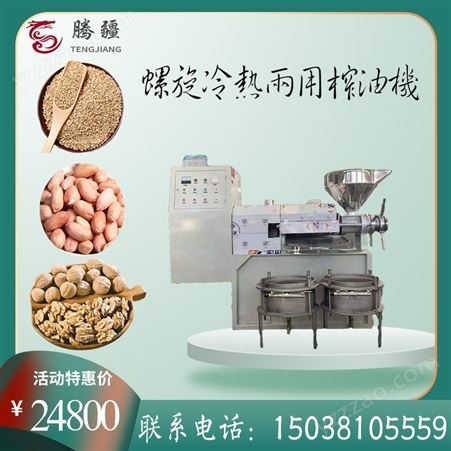 商用大型中型可榨花生大豆菜籽胡麻山茶籽全自动螺旋菜籽压榨机