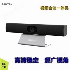 USB智能视频会议一体机ROMTOK-BN1000原厂批发
