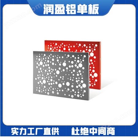 润盈 氟碳冲孔铝单板 雕刻铝板幕墙装饰 上门安装施工
