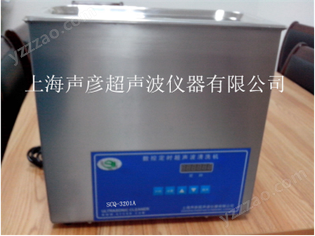 数控超声波清洗机SCQ-3201A