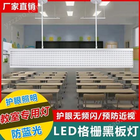 教室黑板灯LED格栅灯防蓝光无频闪铝合金材质贴牌加工