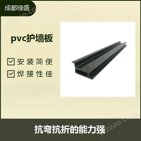 pvc护墙板 装饰性强 抛光性能优良 焊接性佳