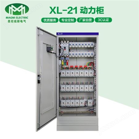 XL-21动力柜 曼尼威斯 低压动力配电柜 成套设备