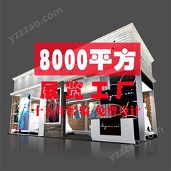 8000平方展览制作工厂展览会策划方案广州会展策划