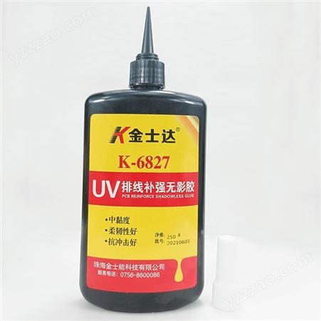 金士达K-6827UV胶紫外线胶水无影胶塑料金属高强度电子零件排线补强焊点保护高粘度抗冷热冲击好